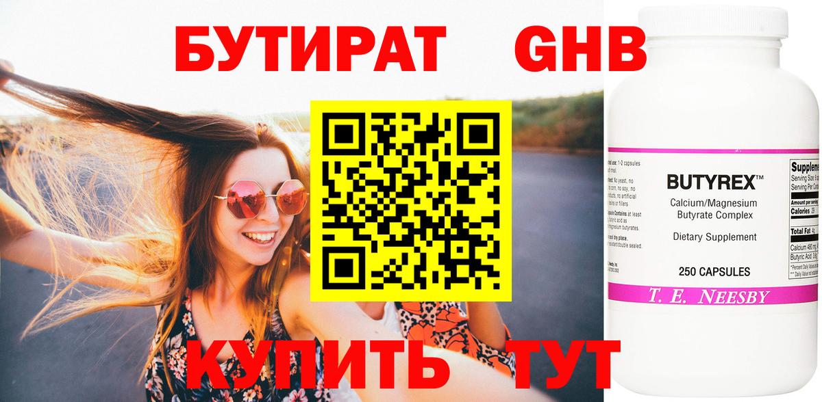 БУТИРАТ вода  Вход с VPN  Тара 