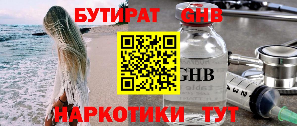 Бутират буратино Тара