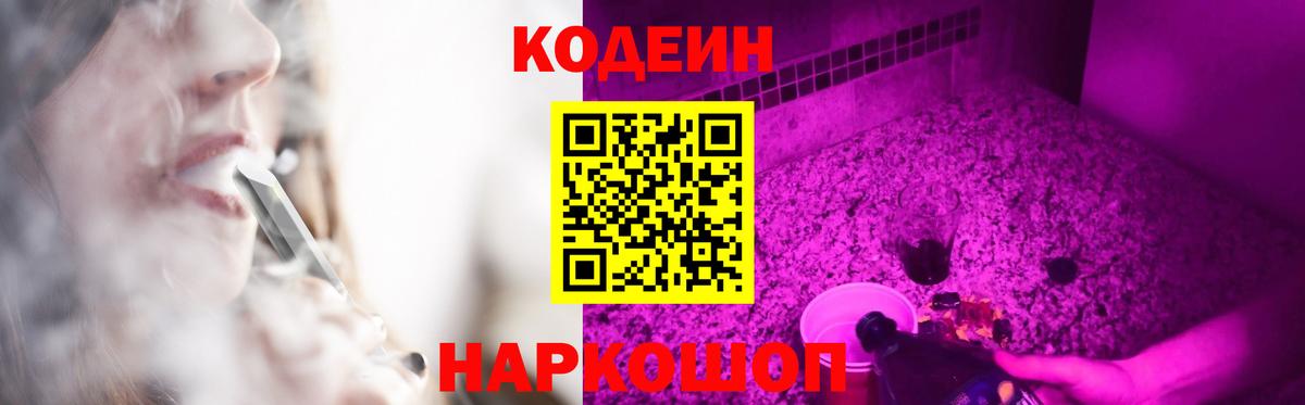 Codein Purple Drank  Вход с VPN  Codein Purple Drank  Тара 