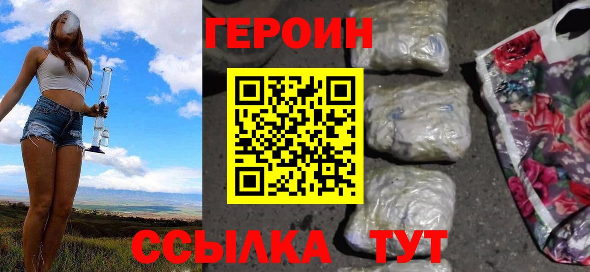 Героин Heroin  ГЕРОИН  Тара  Вход с VPN 